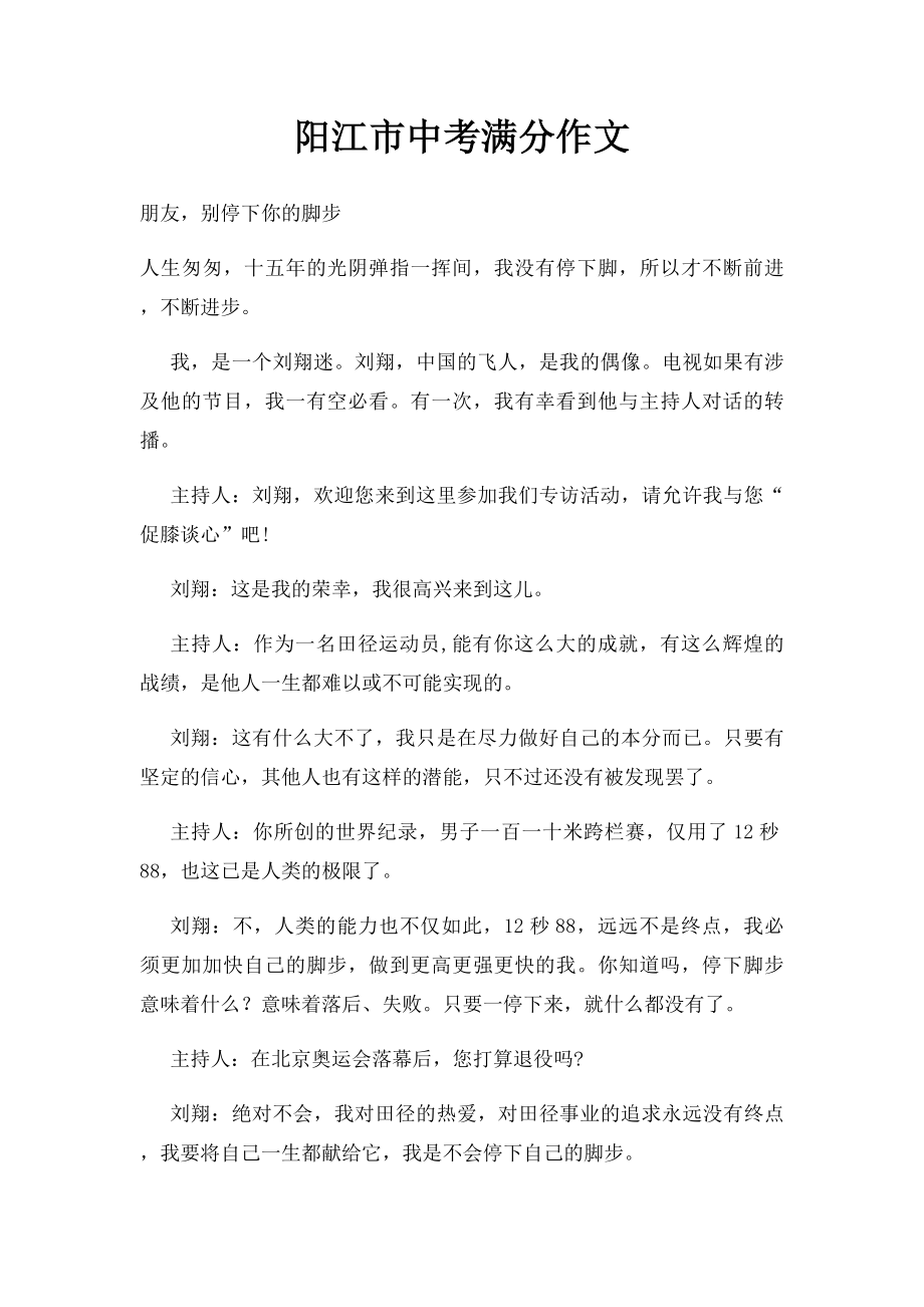 阳江市中考满分作文.docx_第1页