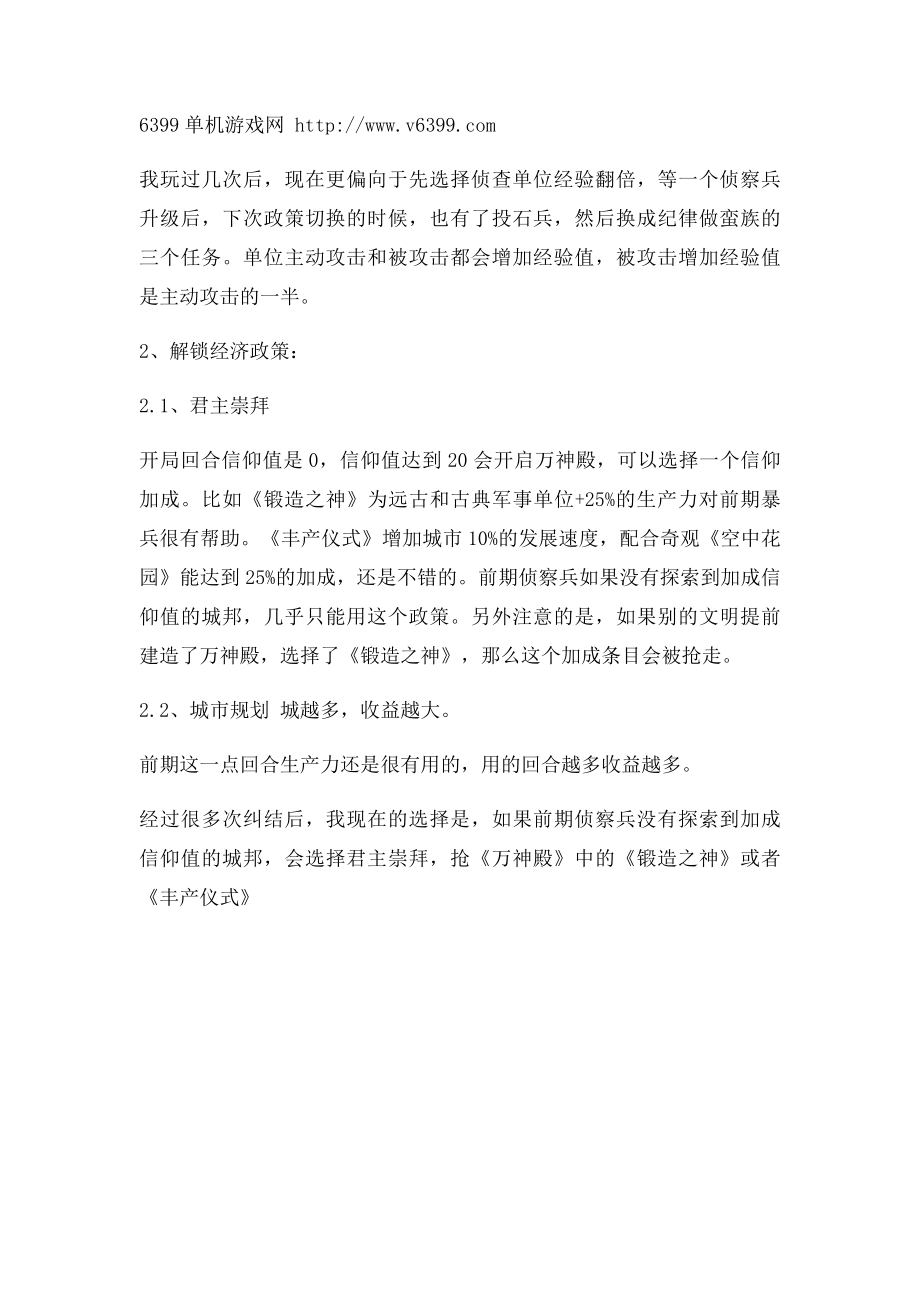 《文明6》神级难度开局政策选择推荐.docx_第2页