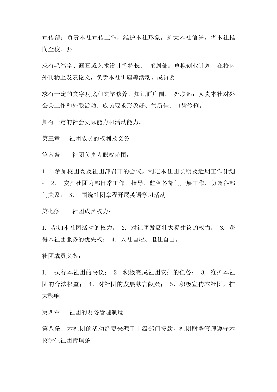 中学英语社团章程.docx_第2页