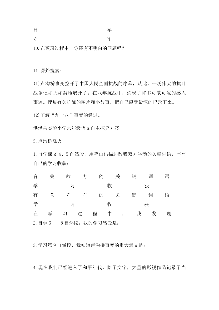 5 卢沟桥烽火预习方案.docx_第2页