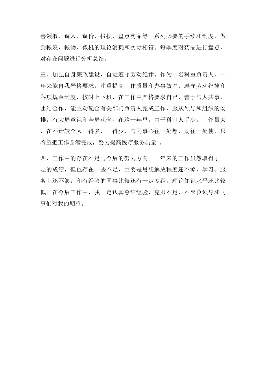 中药房个人工作总结.docx_第2页