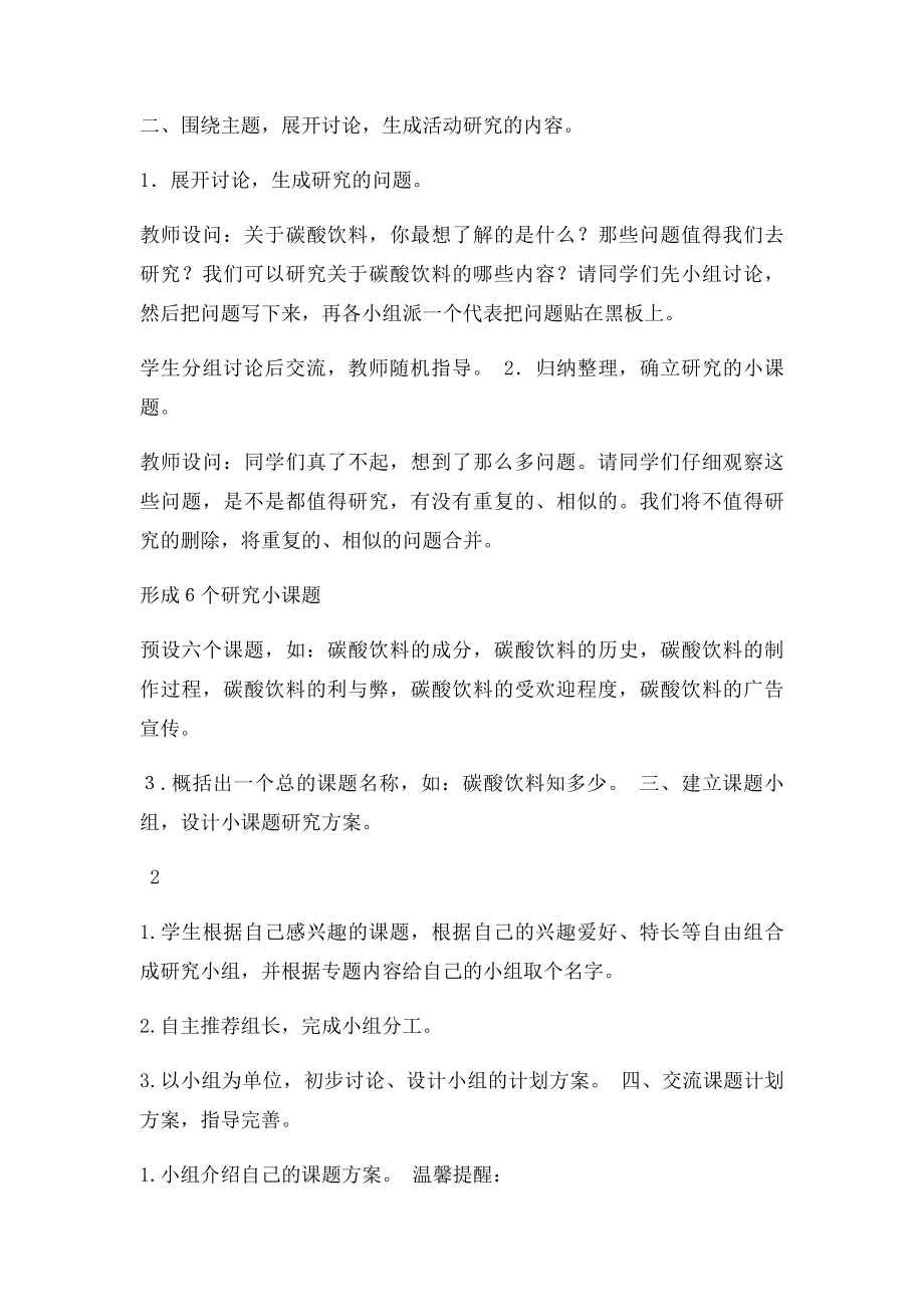 《碳酸饮料知多少》教案.docx_第2页