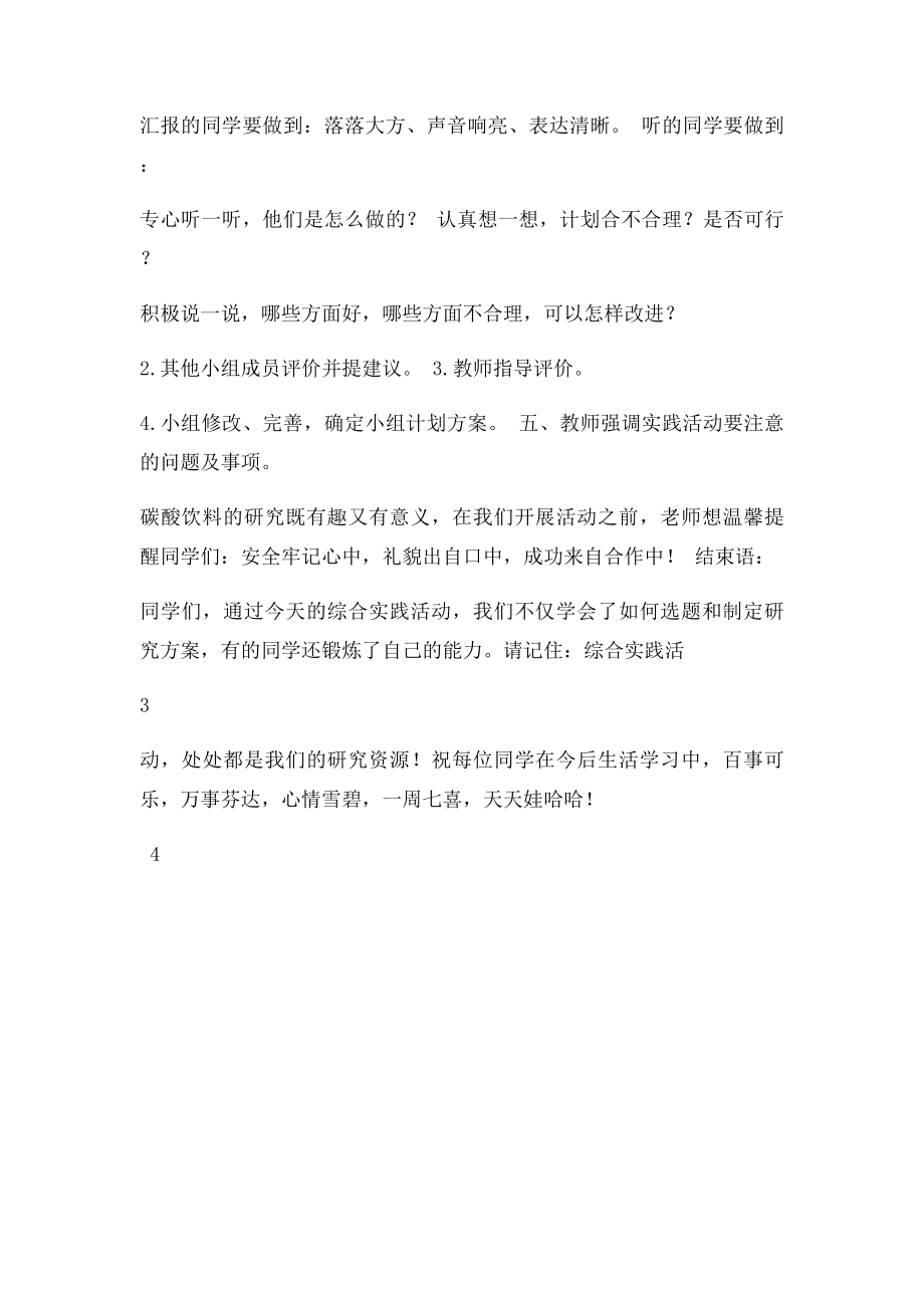 《碳酸饮料知多少》教案.docx_第3页