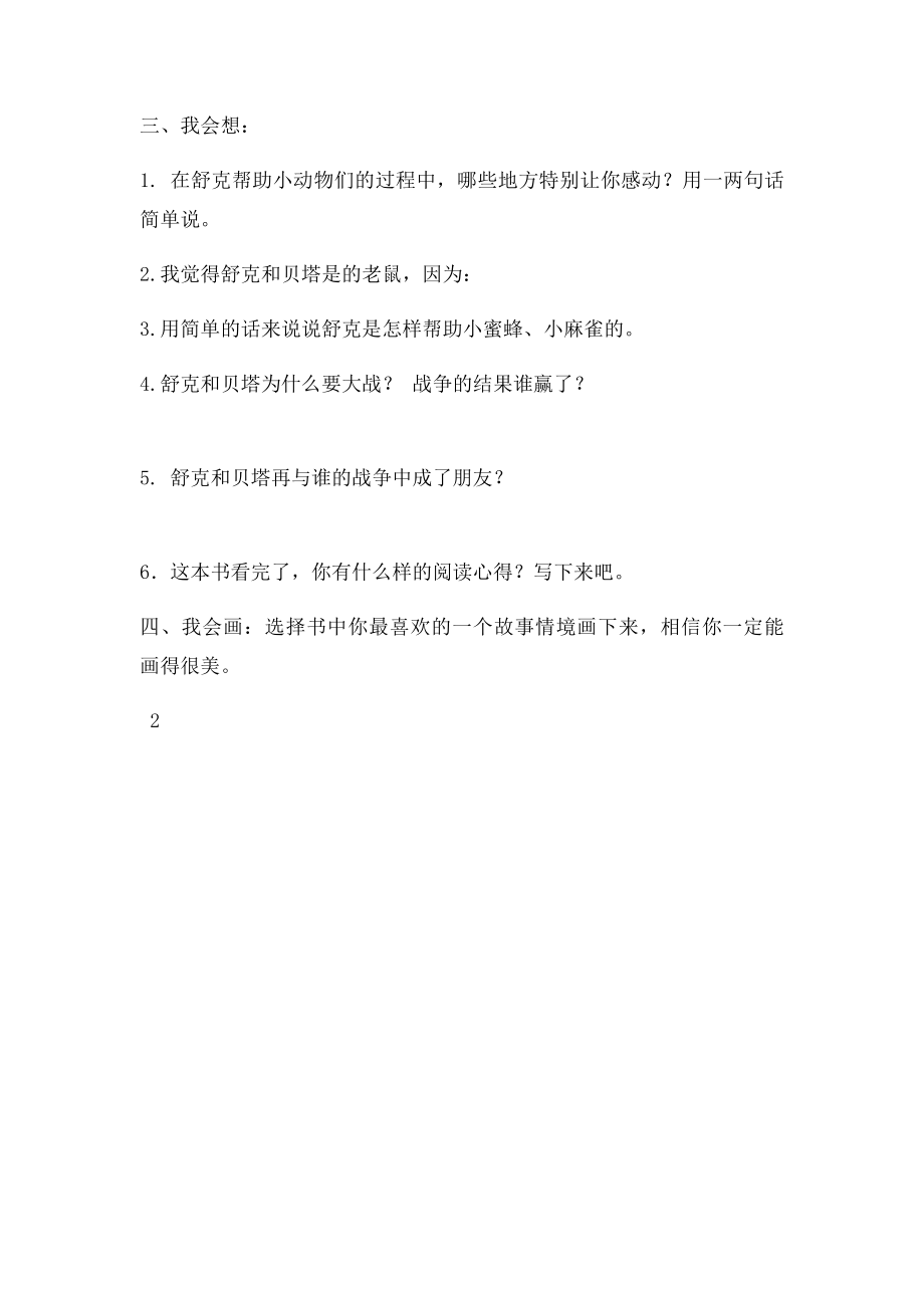 《舒克和贝塔历险记》.docx_第2页