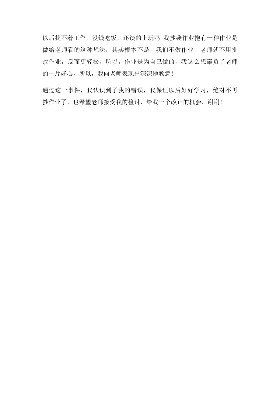 三年级检讨书300字.docx_第3页