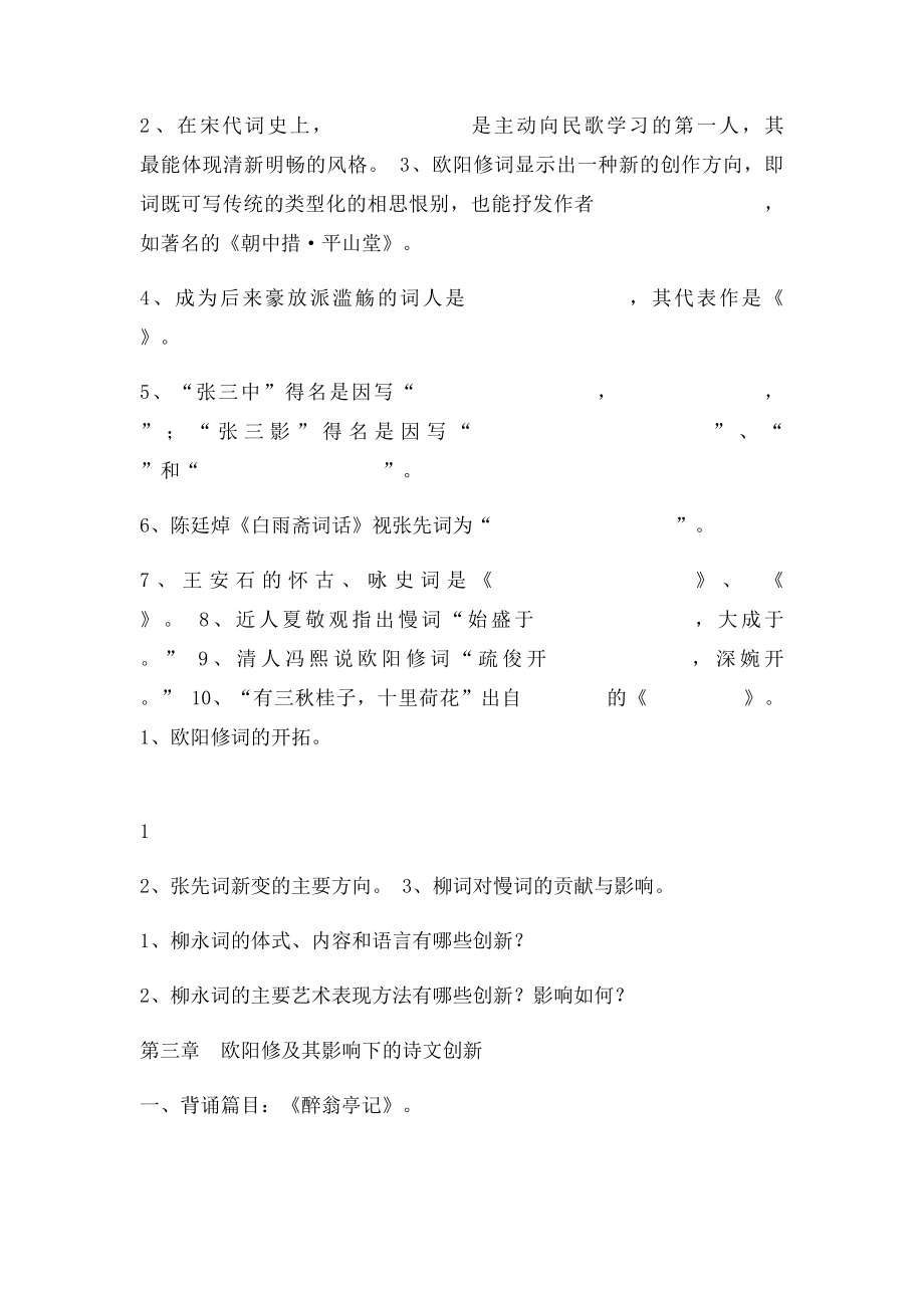 中国古代文学史题库(3).docx_第2页