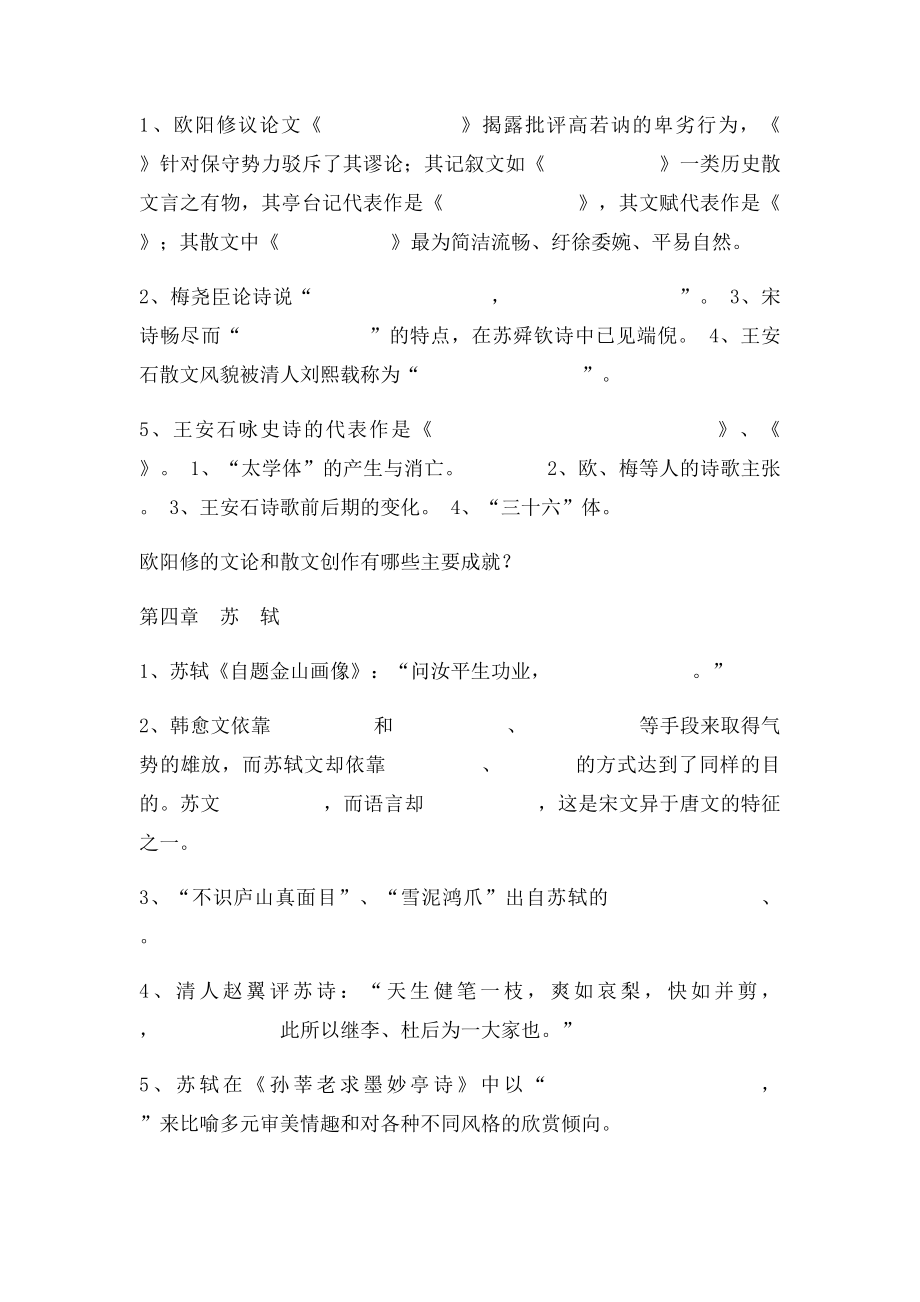 中国古代文学史题库(3).docx_第3页