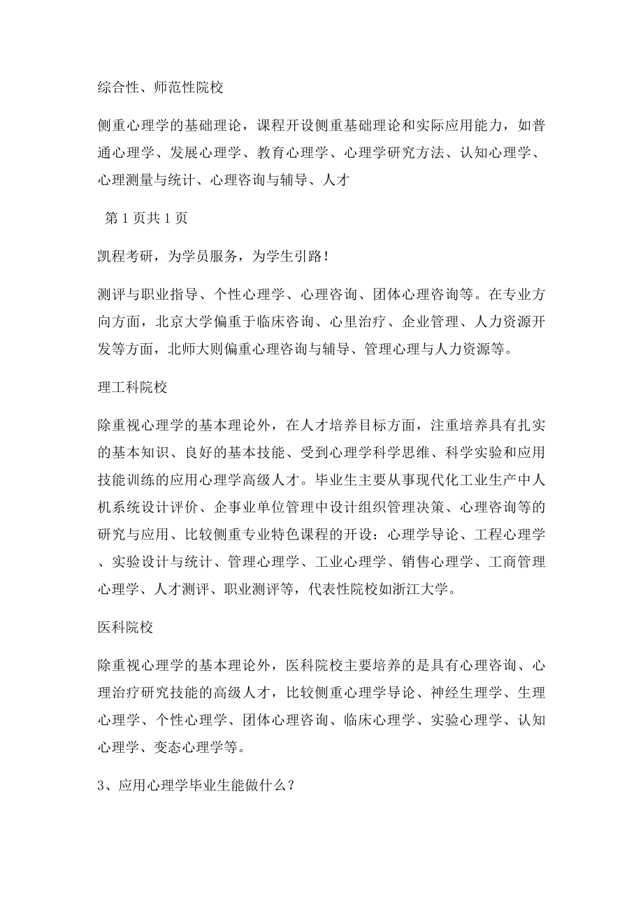 详析应用心理学就业方向.docx_第2页