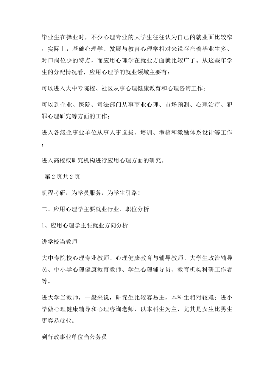 详析应用心理学就业方向.docx_第3页