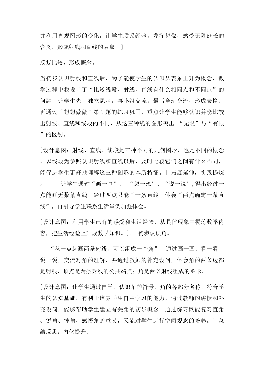 《射线直线和角的认识》教案 说课稿教学反思.docx_第3页