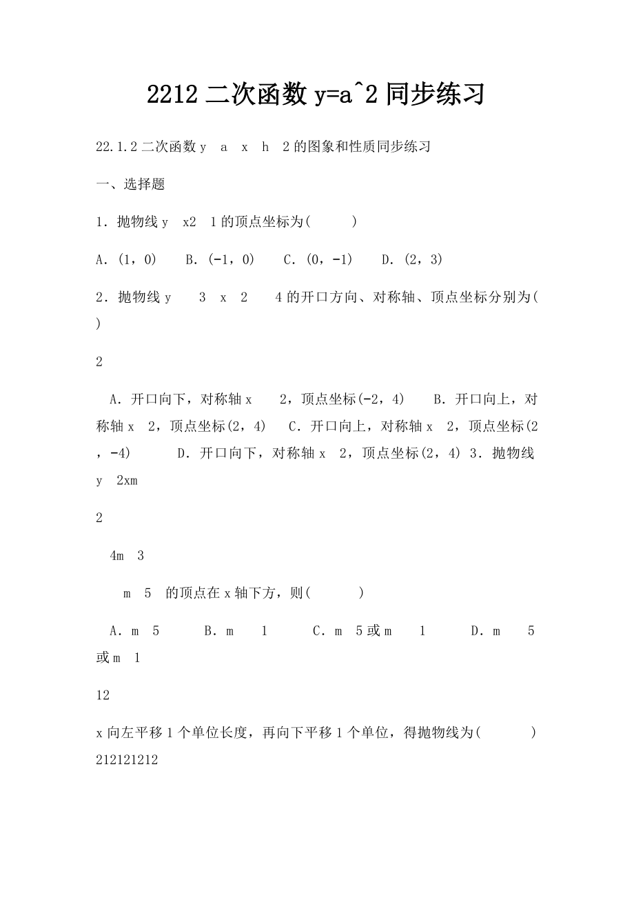 2212二次函数y=a^2同步练习.docx_第1页