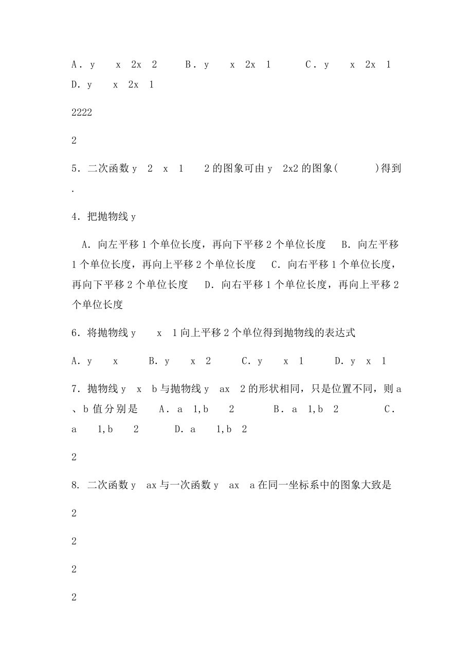 2212二次函数y=a^2同步练习.docx_第2页