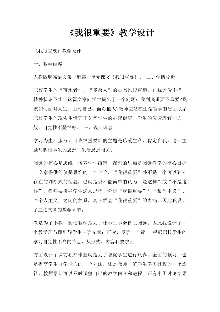 《我很重要》教学设计.docx_第1页