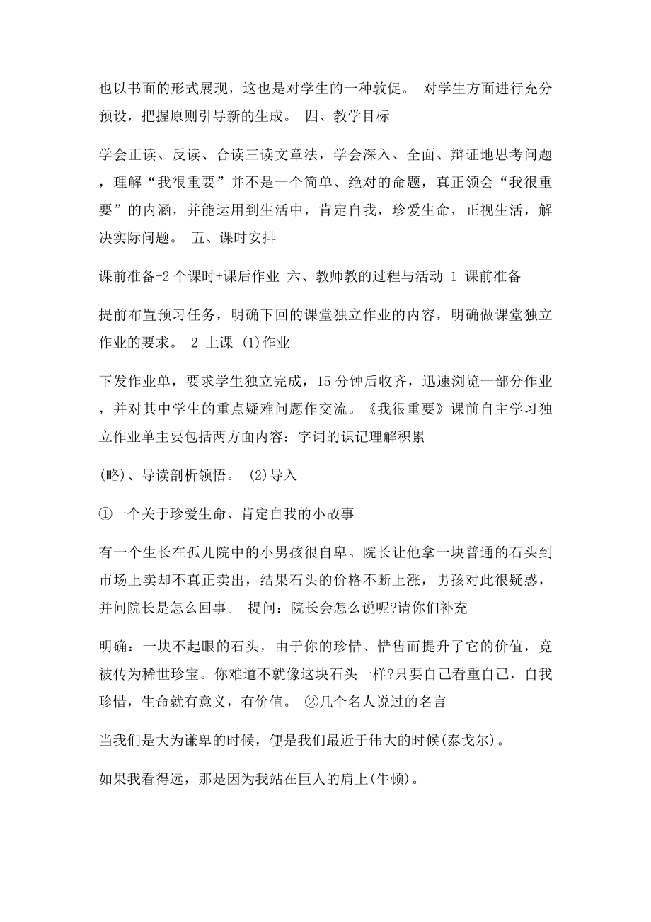 《我很重要》教学设计.docx_第2页