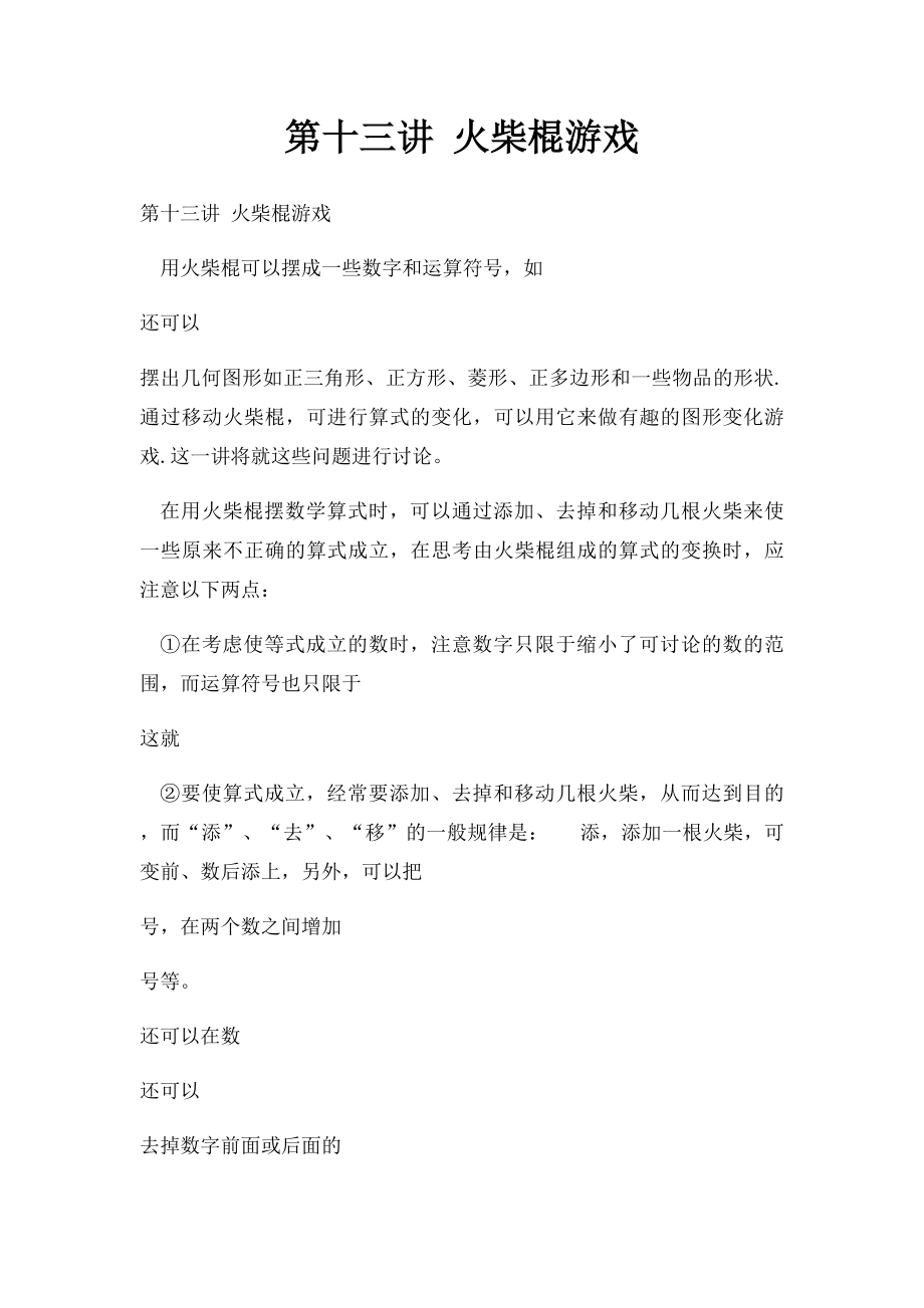 第十三讲 火柴棍游戏.docx_第1页