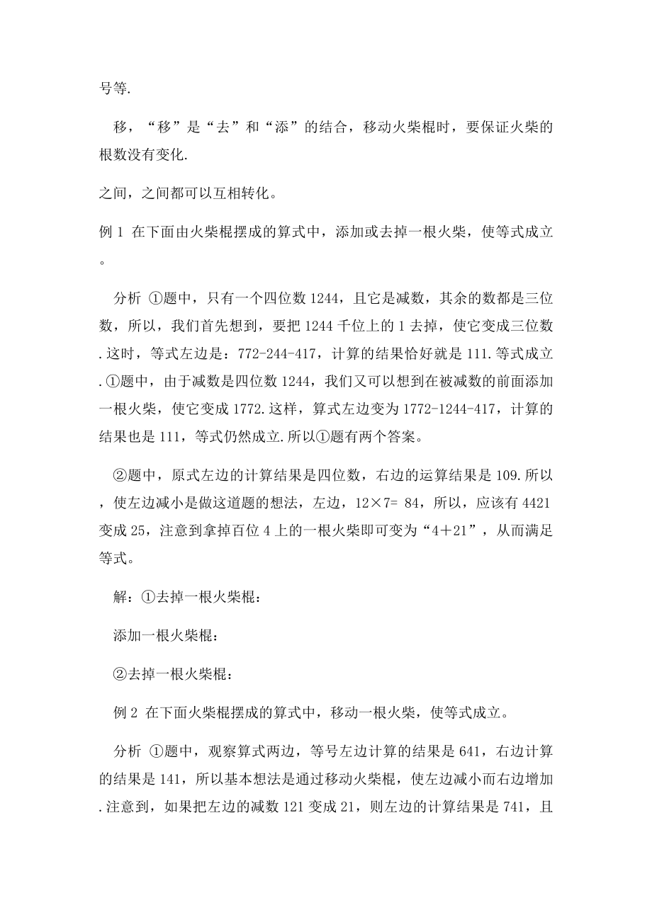 第十三讲 火柴棍游戏.docx_第2页