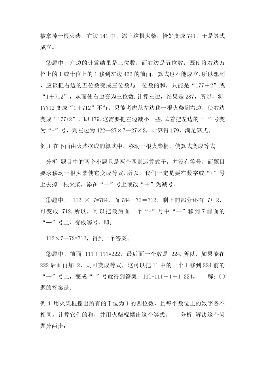 第十三讲 火柴棍游戏.docx_第3页