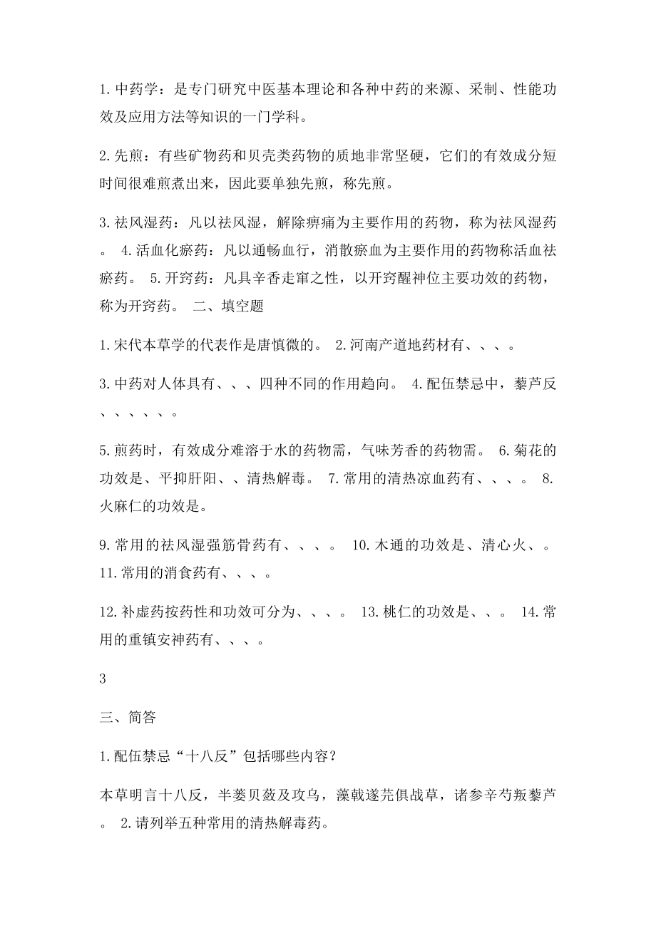 中药学 答案山东大学网络教育.docx_第3页