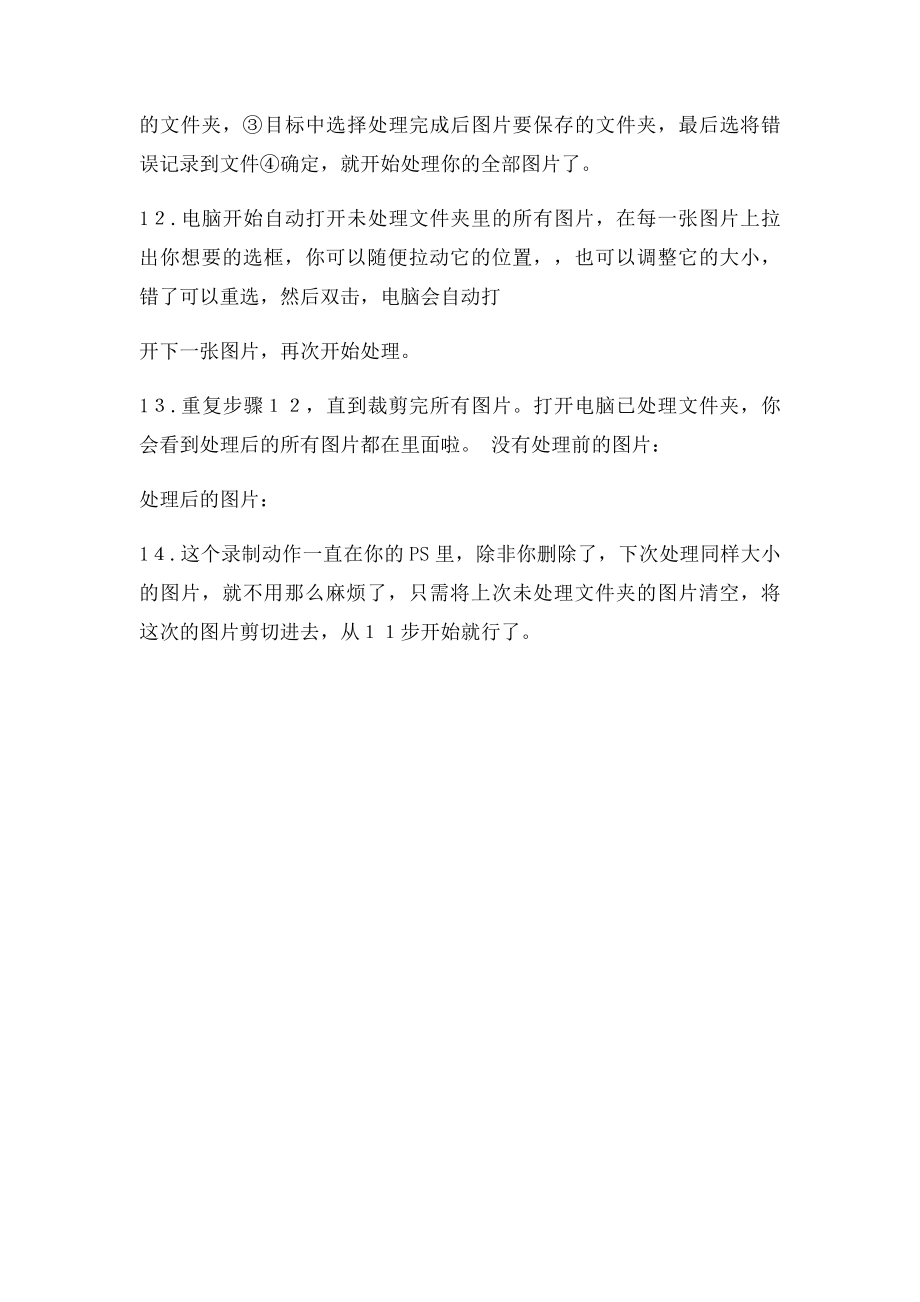 Ps批量裁剪图片方法.docx_第2页