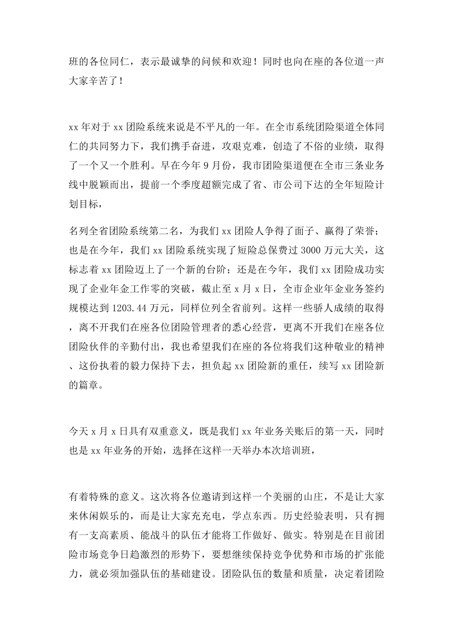 业务培训开班讲话.docx_第3页