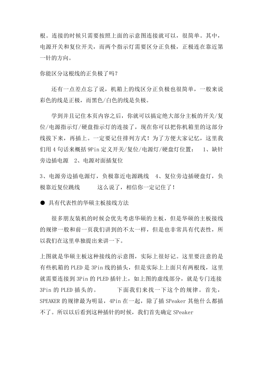 主板与机箱连接线图解.docx_第3页