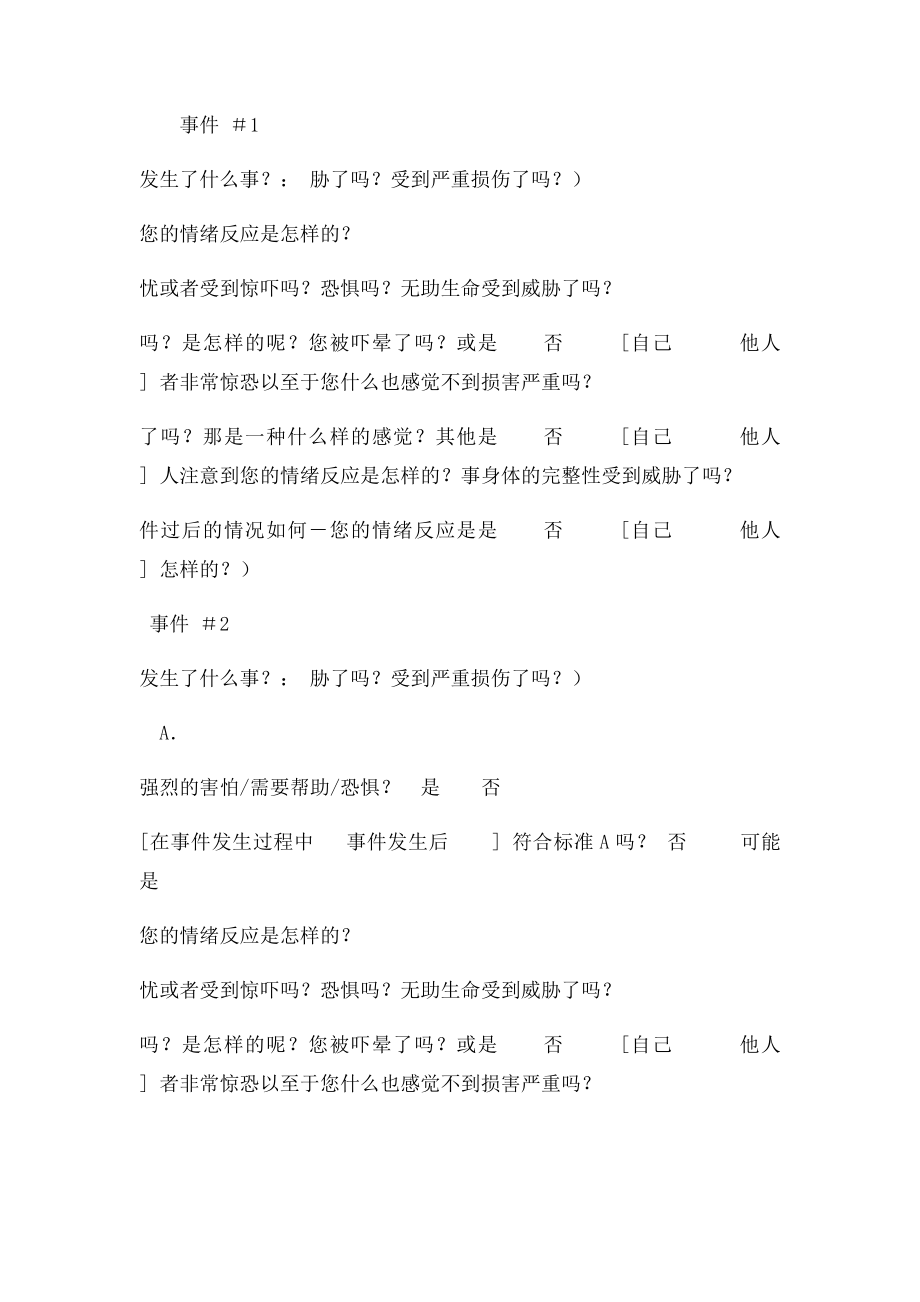 PTSD诊断量表.docx_第2页