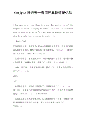 ckujguc日语五十音图经典快速记忆法.docx