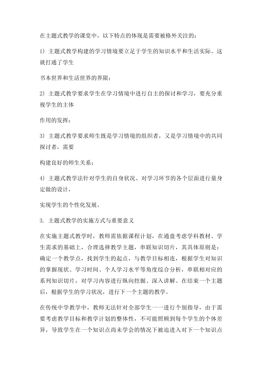 主题式教学简介.docx_第2页