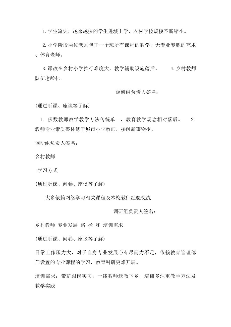 乡村教师培训需求调研报告小学学段.docx_第2页