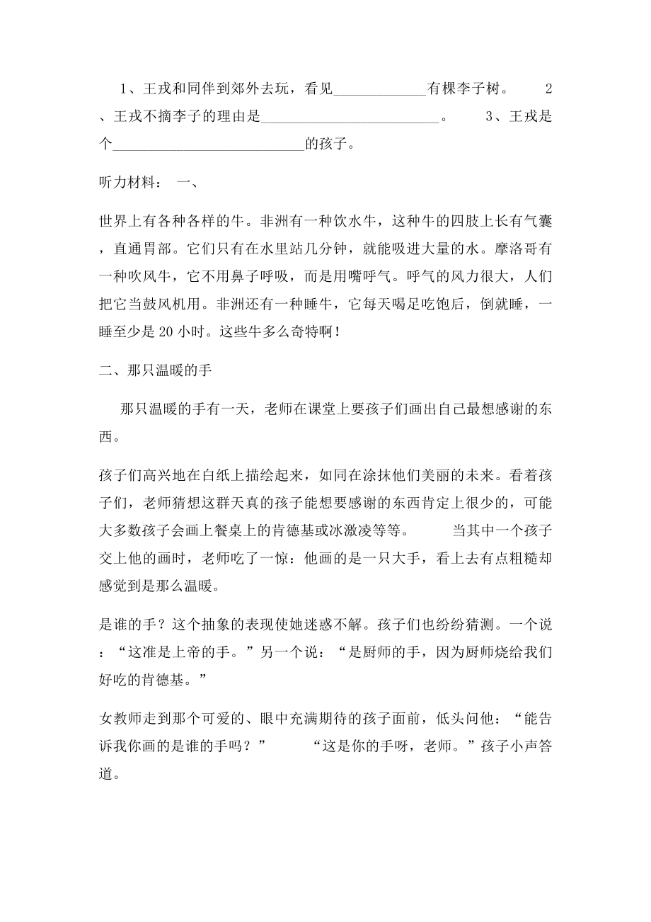 三年级语文期末听力题.docx_第2页