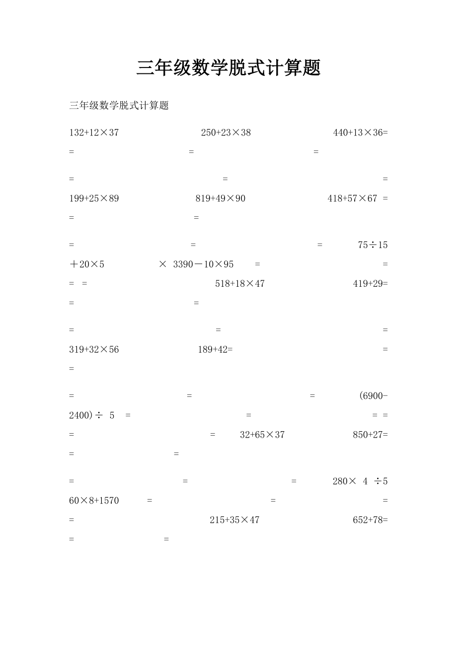 三年级数学脱式计算题.docx_第1页