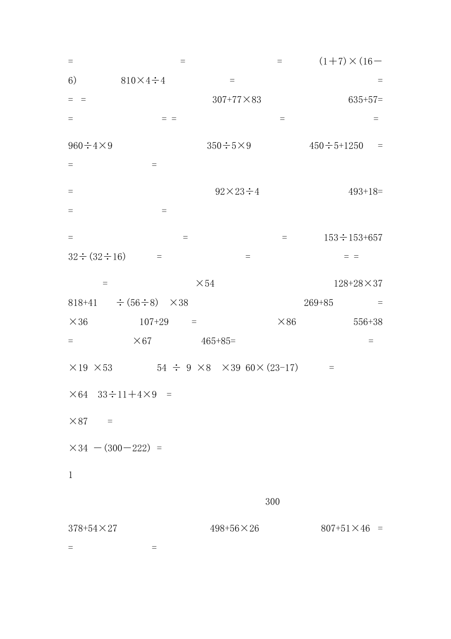 三年级数学脱式计算题.docx_第2页