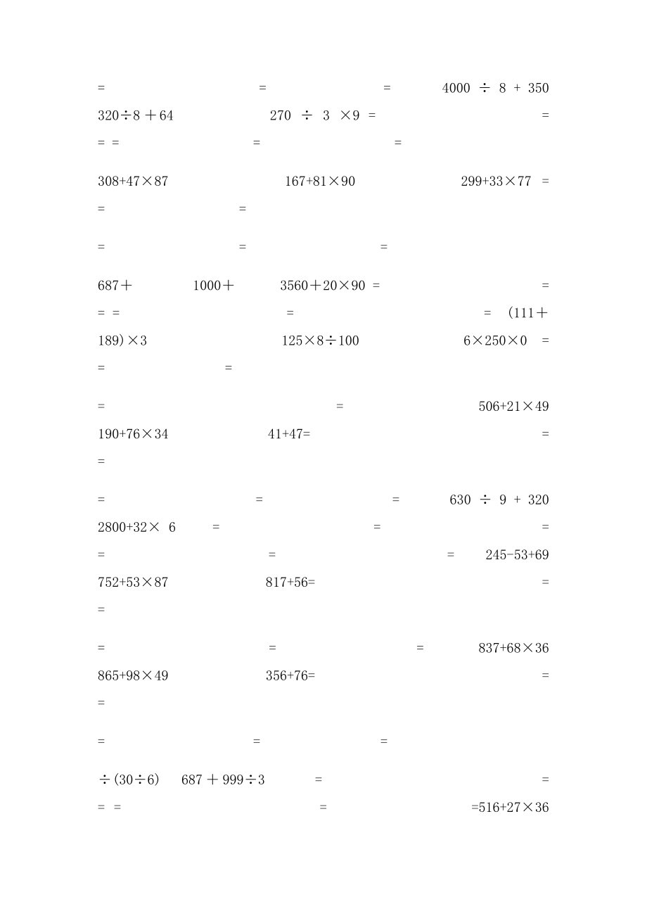 三年级数学脱式计算题.docx_第3页