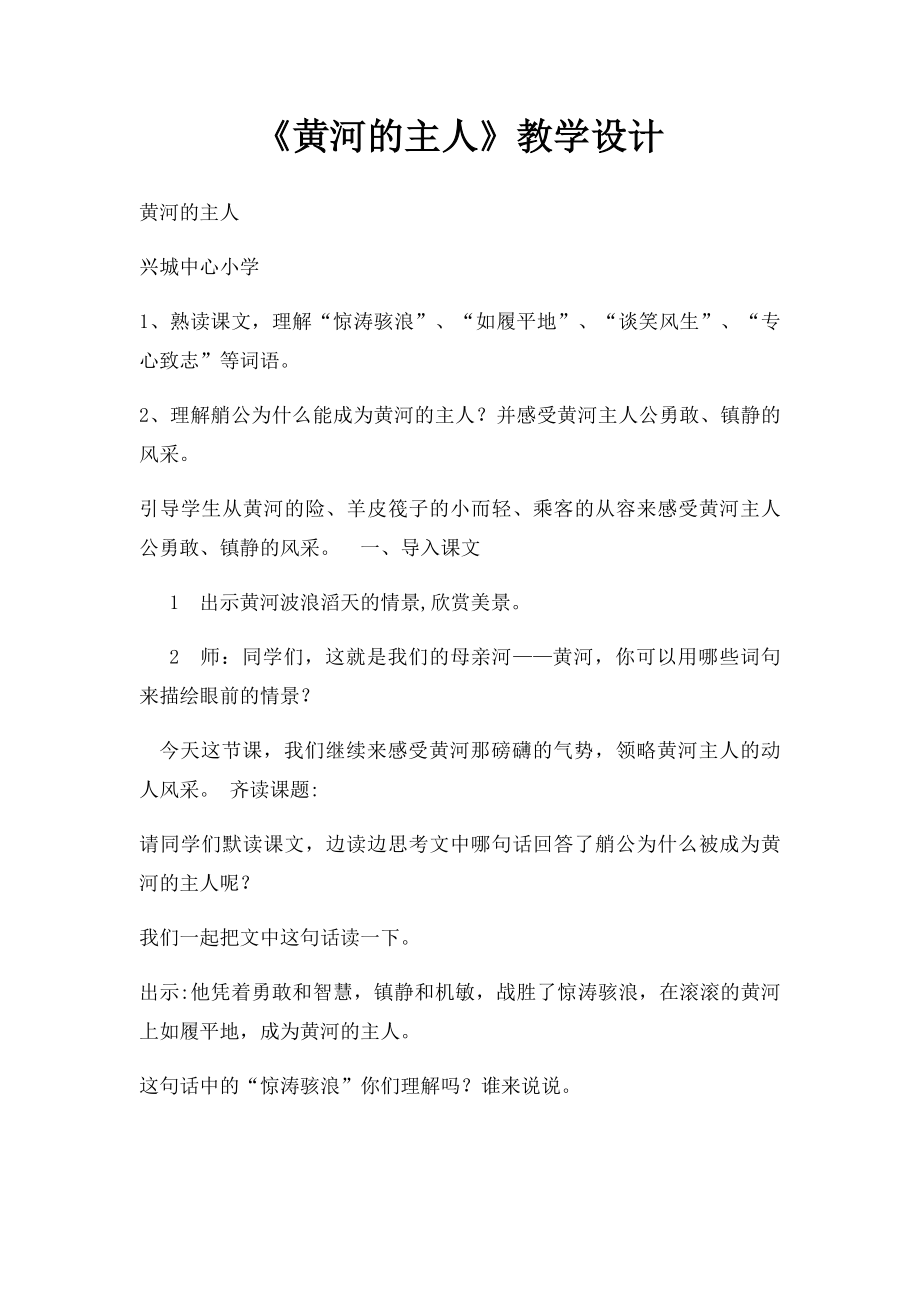 《黄河的主人》教学设计.docx_第1页