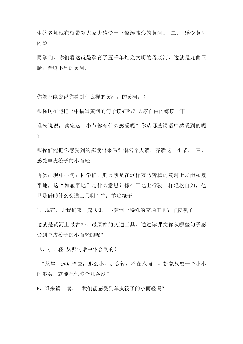 《黄河的主人》教学设计.docx_第2页