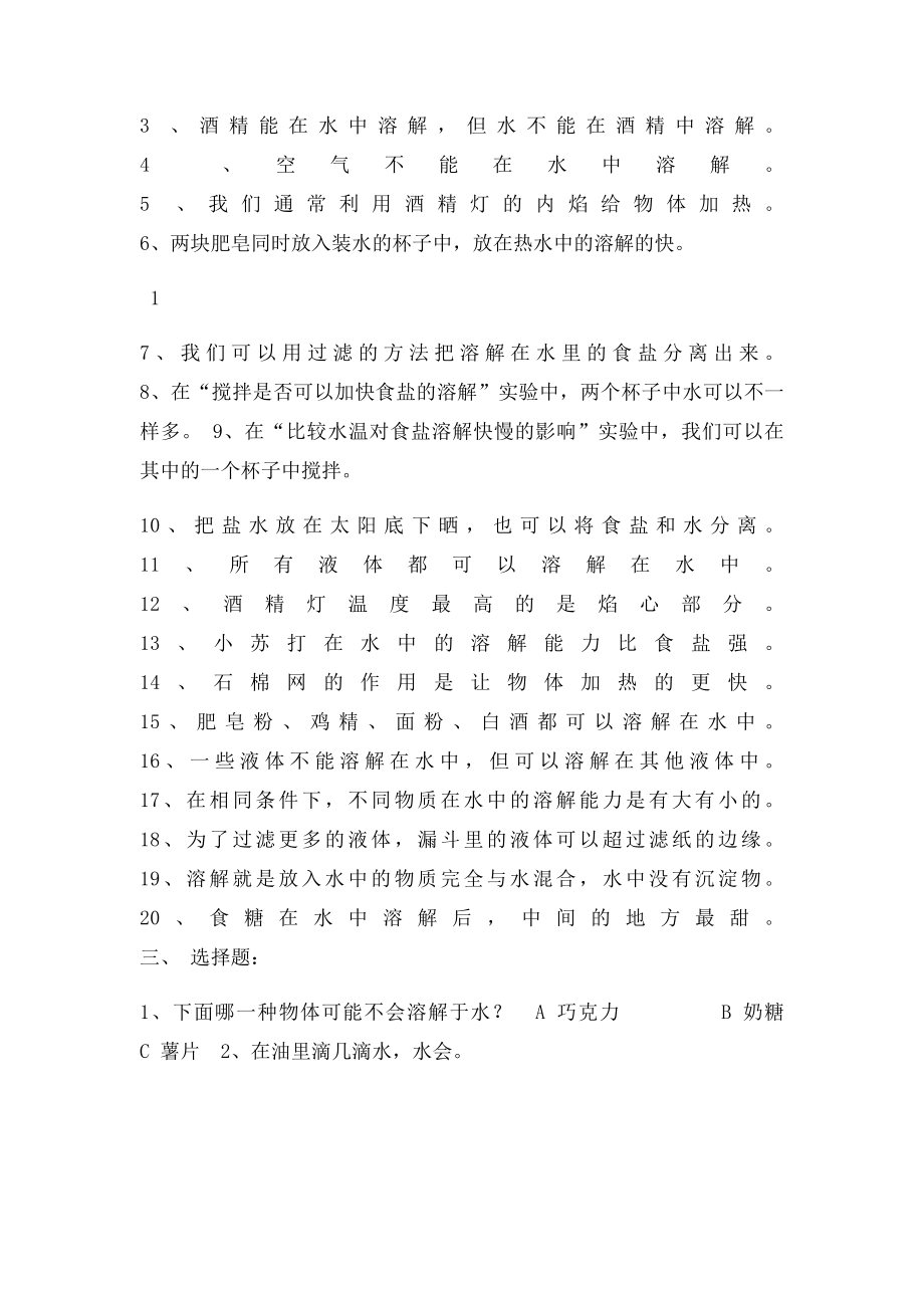 《溶解》单元练习.docx_第2页