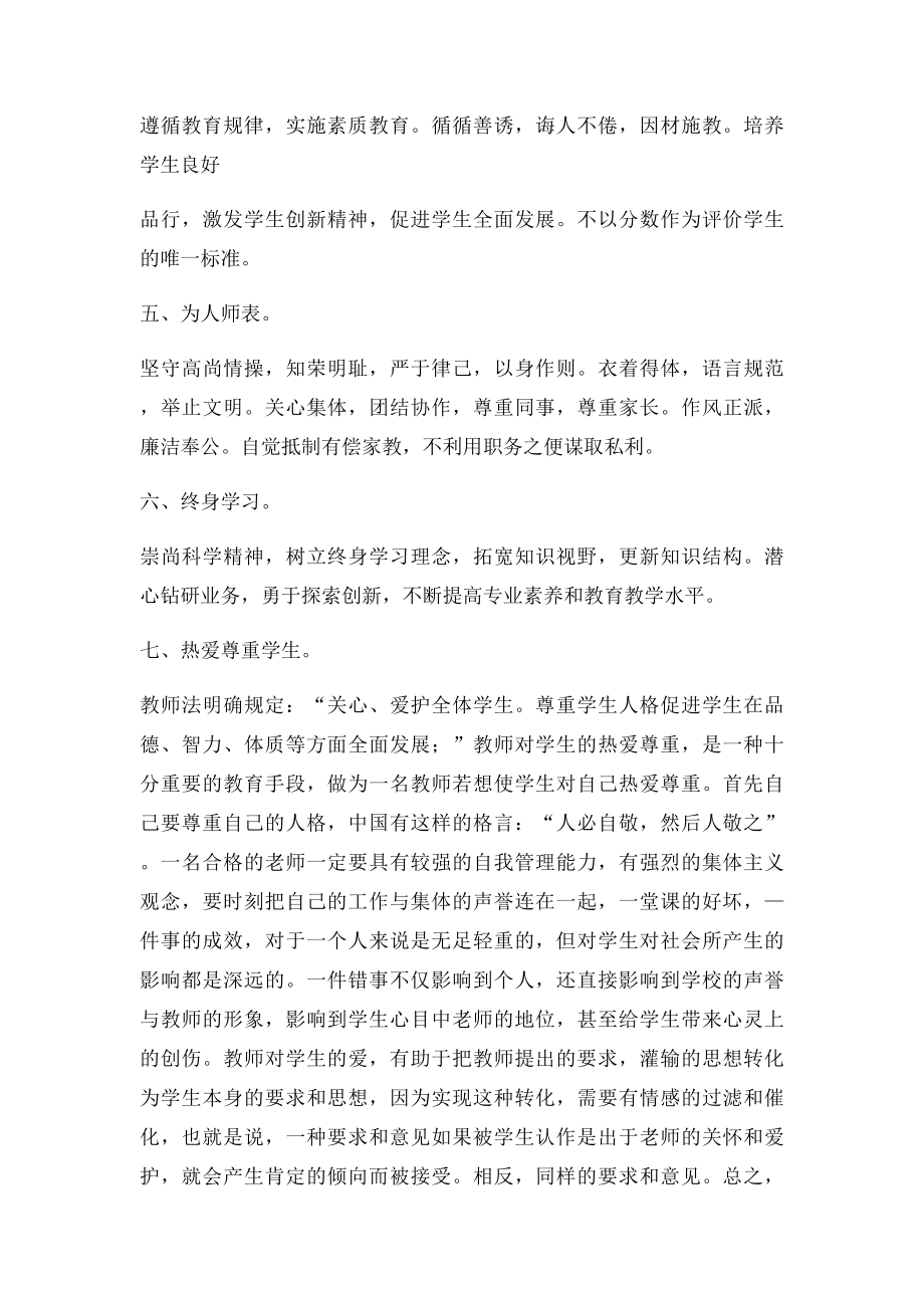 中小学教师职业道德规范全文.docx_第2页