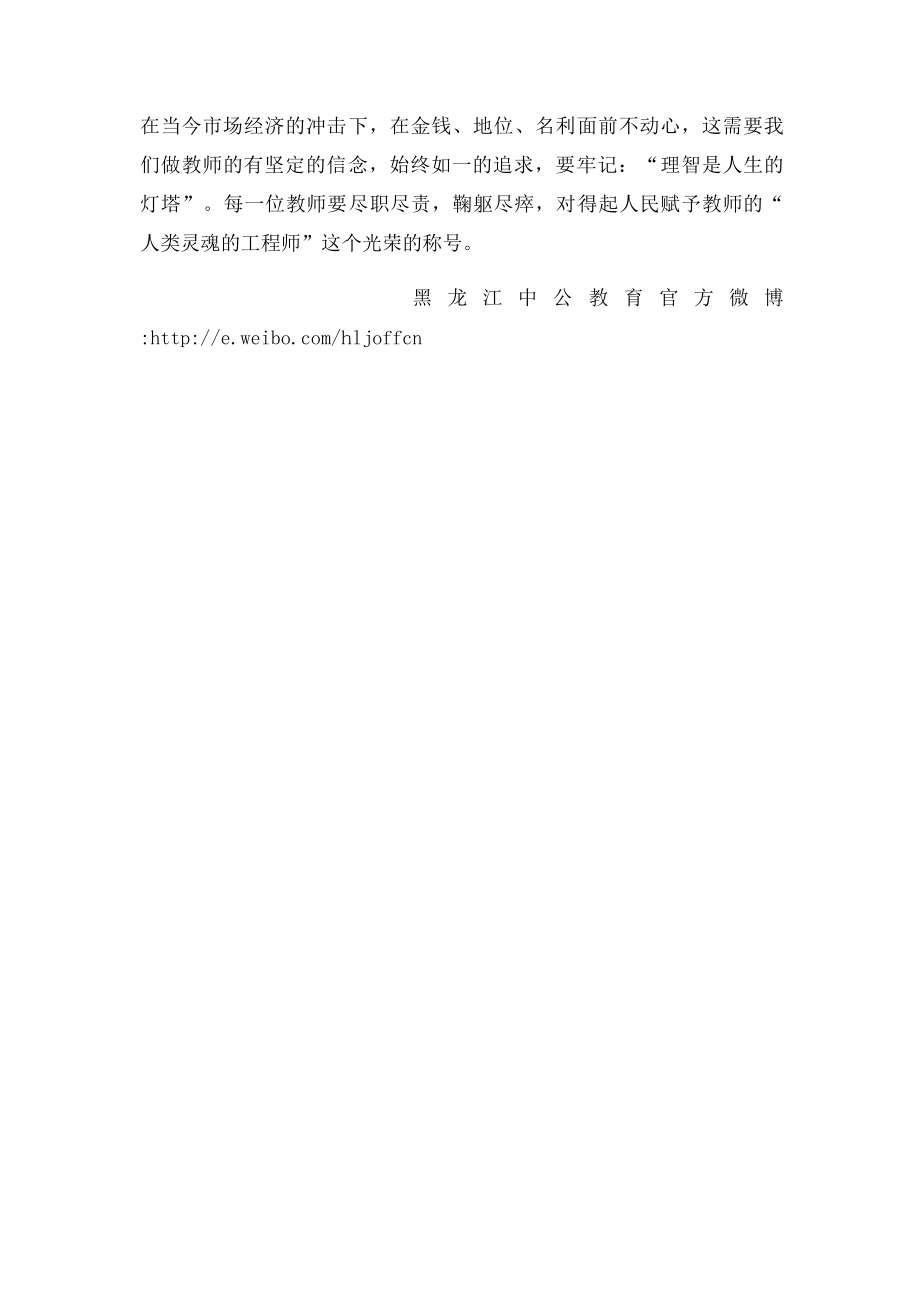 中小学教师职业道德规范全文.docx_第3页