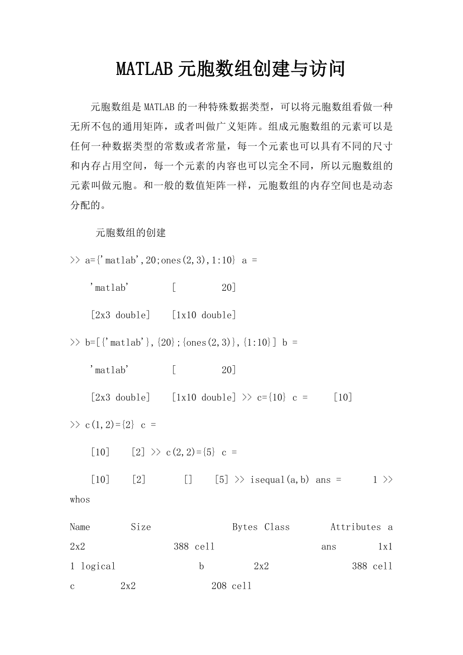 MATLAB元胞数组创建与访问.docx_第1页