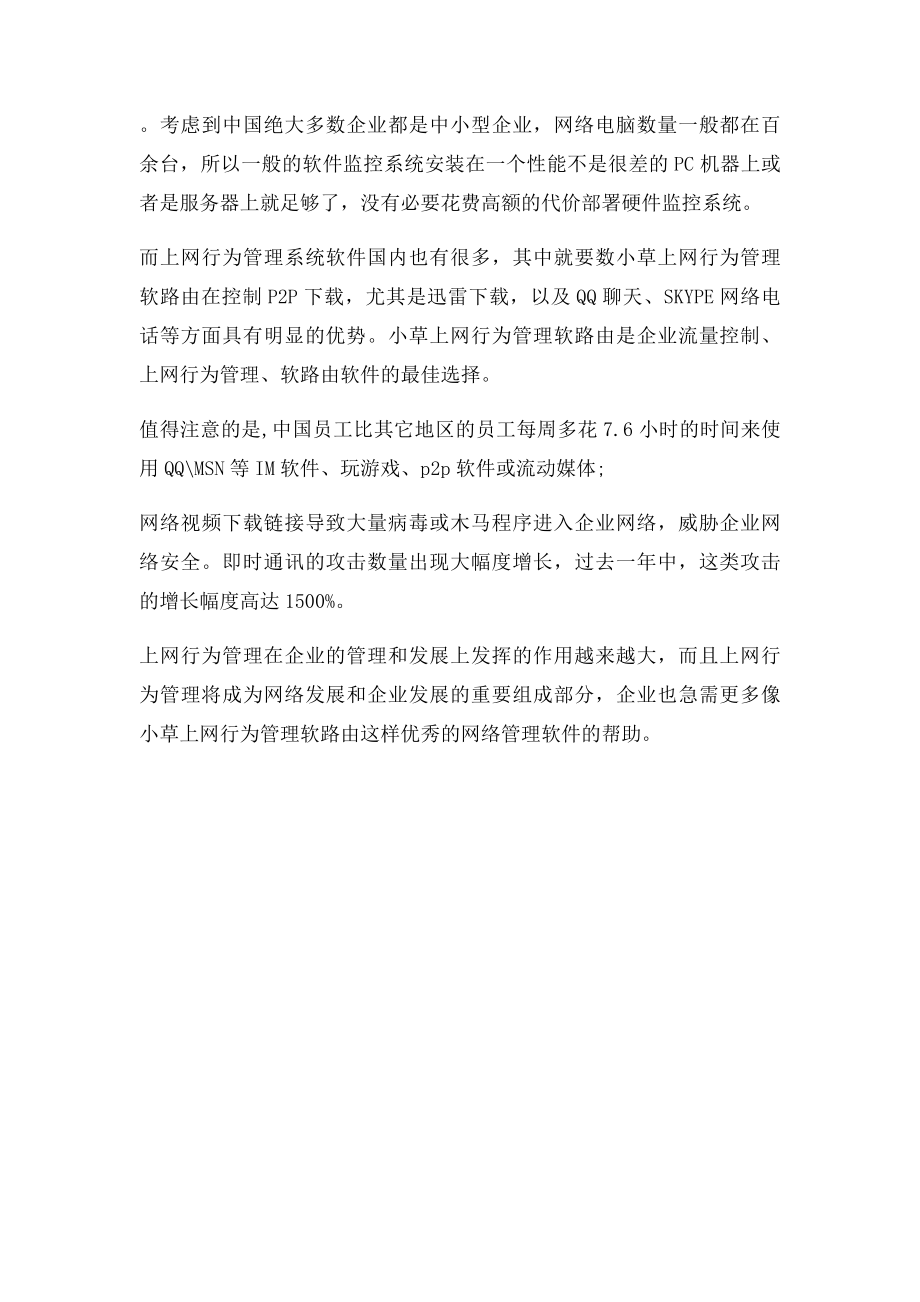 上网行为管理对企业的重要性.docx_第2页