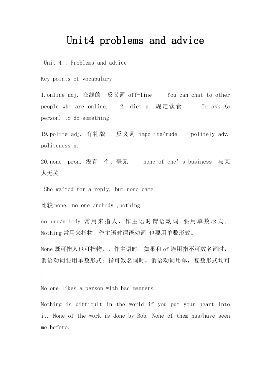 Unit4 problems and advice.docx_第1页