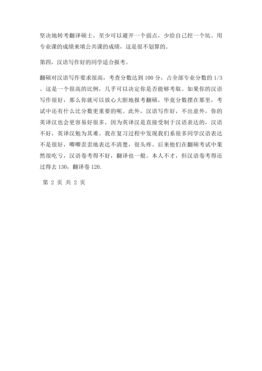 翻译硕士最受导师欢迎的四种人.docx_第3页