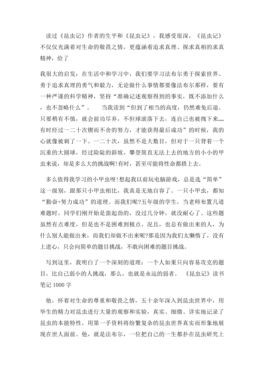 《昆虫记》读书笔记1000字.docx_第2页