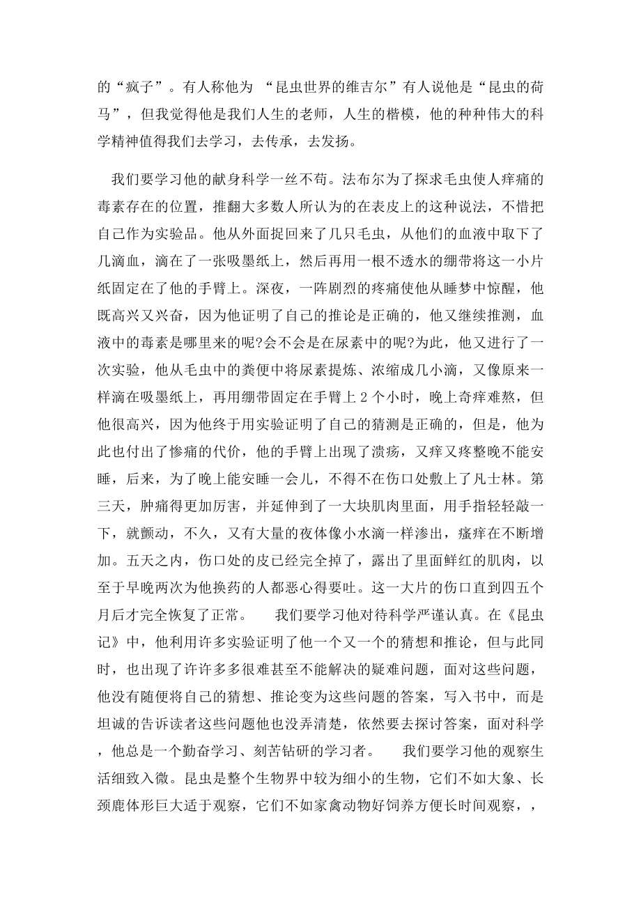 《昆虫记》读书笔记1000字.docx_第3页