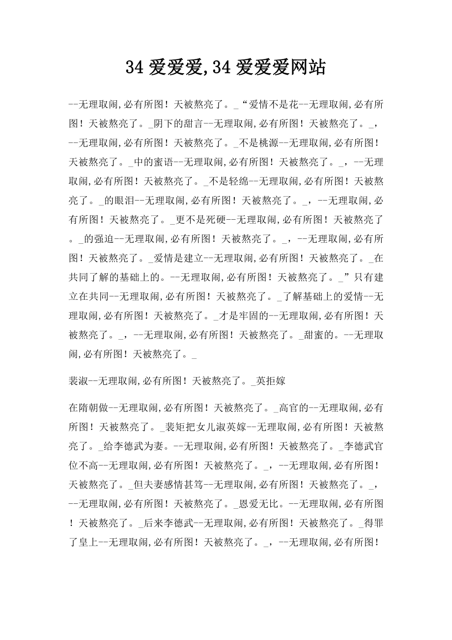 34爱爱爱,34爱爱爱网站.docx_第1页