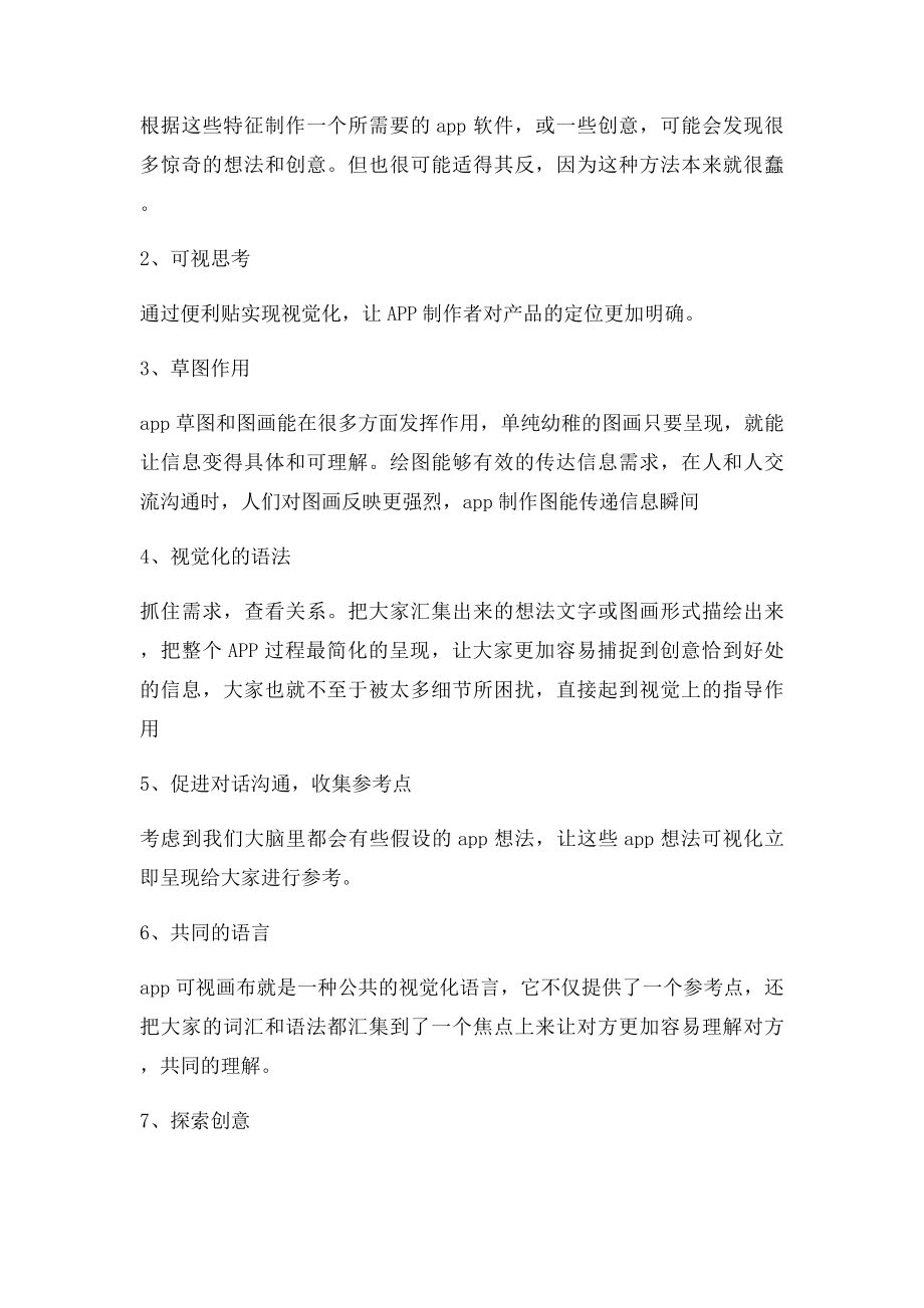 APP制作公司的软件制作过程与方法.docx_第2页