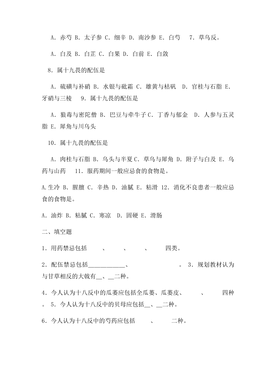 6第六章中药的用药禁忌.docx_第3页