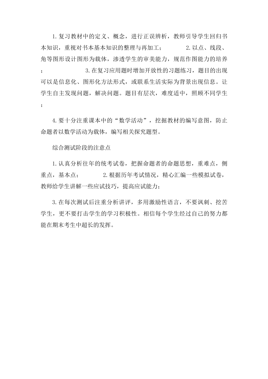 七年级下数学期末复习计划.docx_第2页