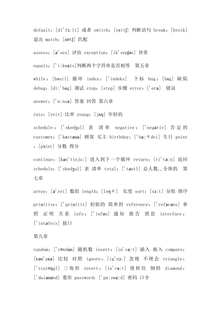 JAVA常用英语单词(2).docx_第2页