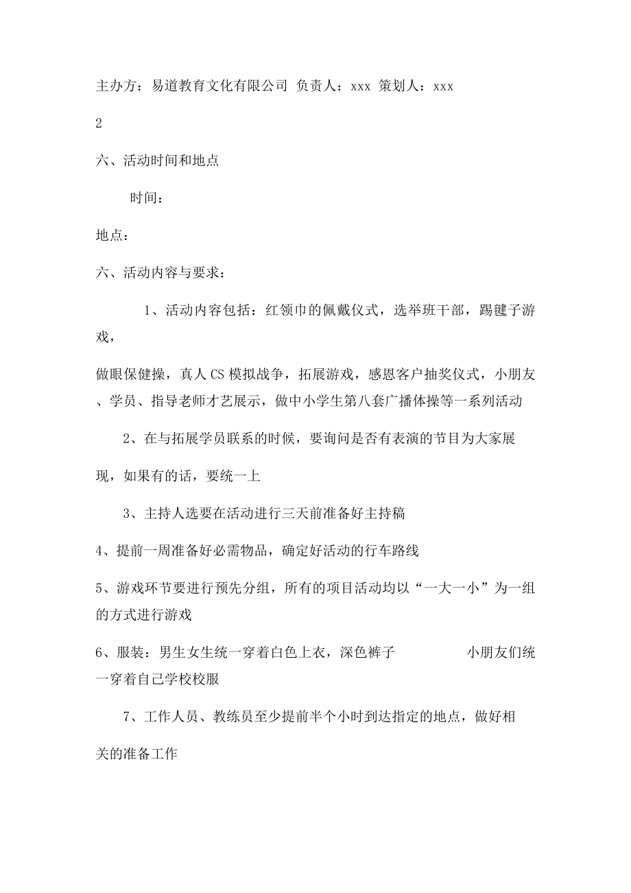 61儿童节活动策划详细方案适用所有教育机构.docx_第2页